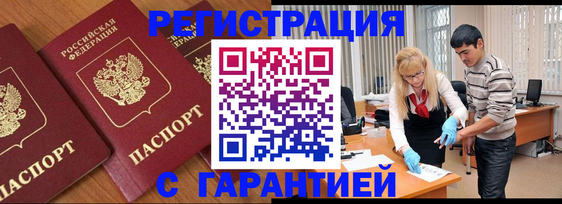 прописка гарантия в Ельце