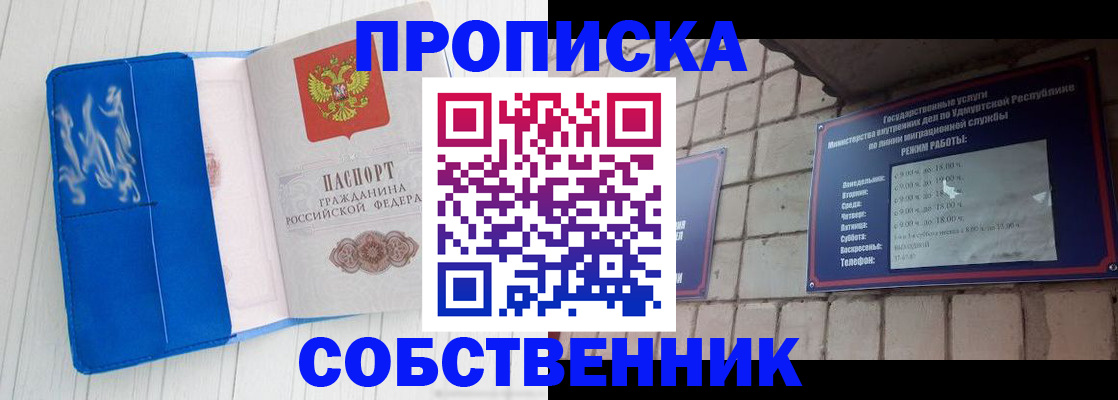 прописка для школы в Ельце