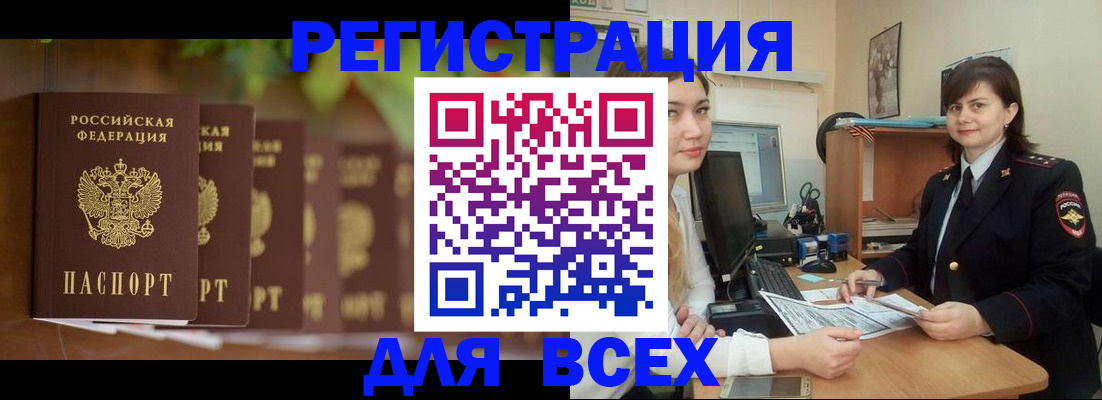 регистрация в Ельце