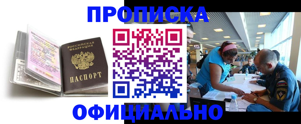 временная регистрация недорого в Ельце