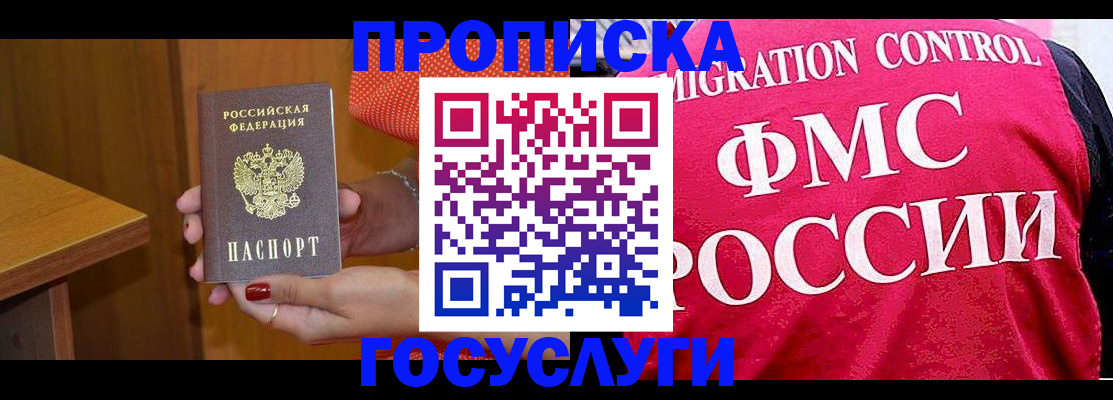 прописка в Ельце